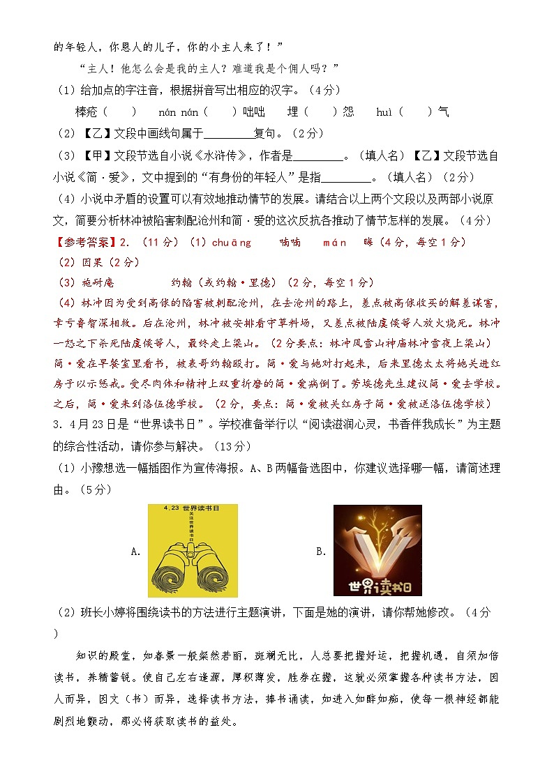 期末检测语文模拟试题（安徽专版）-2024-2025学年统编版语文九年级下册-A4第2页