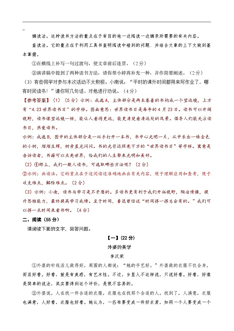期末检测语文模拟试题（安徽专版）-2024-2025学年统编版语文九年级下册-A4第3页