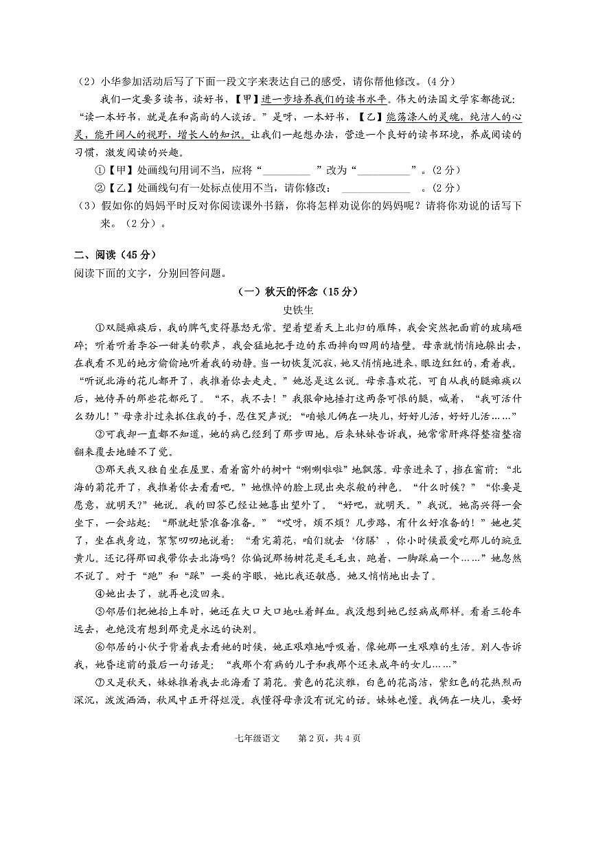 安徽省池州市青阳县2024-2025学年七年级上学期期末考试语文试题第2页