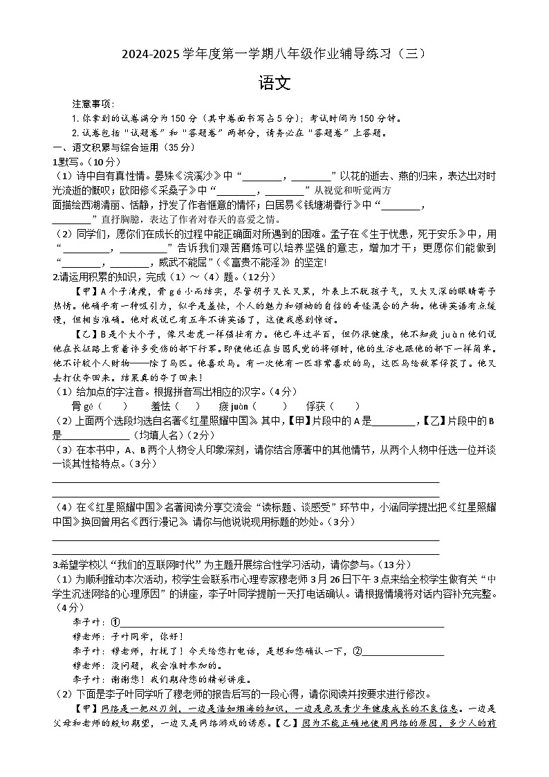 安徽省涡阳县青疃学区2024-2025学年八年级上学期12月期末语文试题-A4第1页