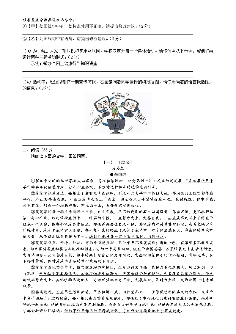 安徽省涡阳县青疃学区2024-2025学年八年级上学期12月期末语文试题-A4第2页