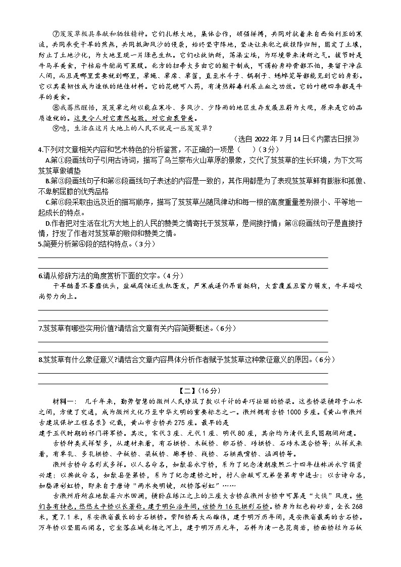 安徽省涡阳县青疃学区2024-2025学年八年级上学期12月期末语文试题-A4第3页