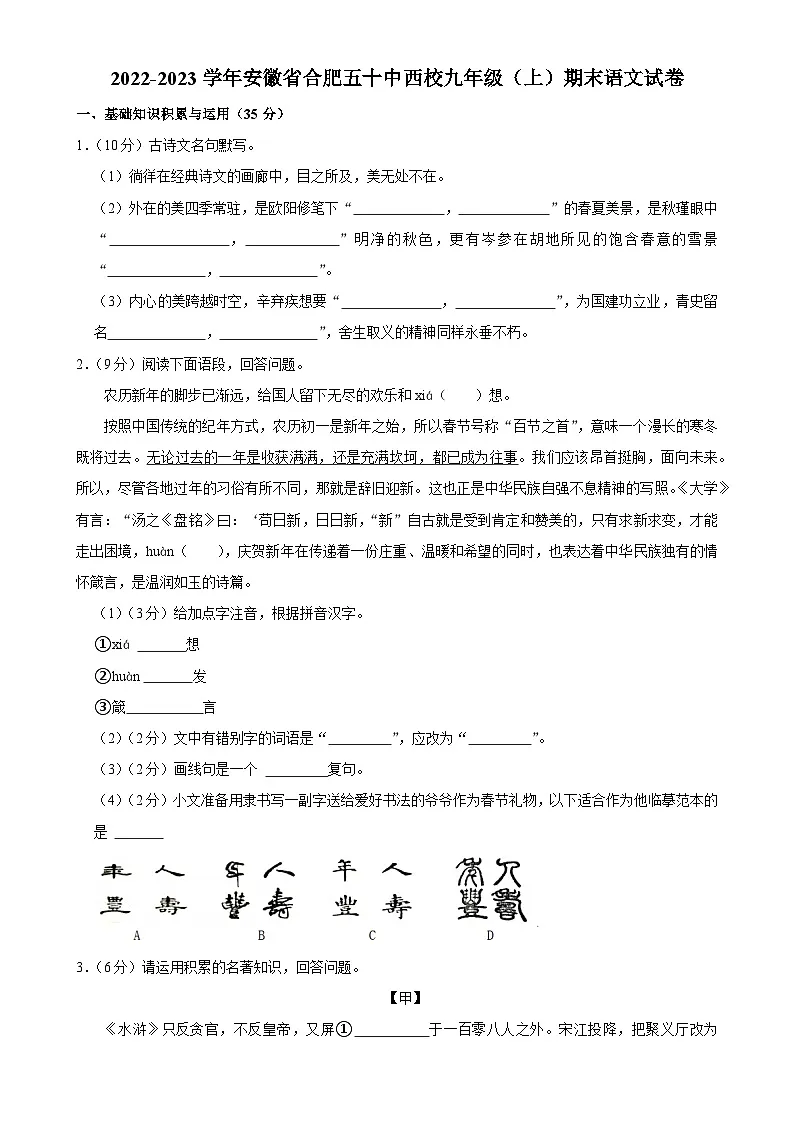 安徽省合肥五十中学西校2022-2023学年九年级上学期期末语文试卷-A4第1页