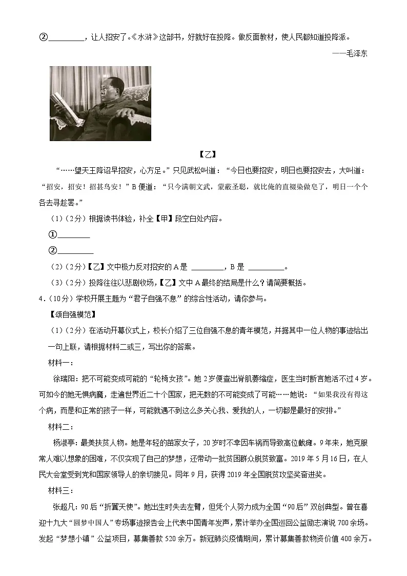 安徽省合肥五十中学西校2022-2023学年九年级上学期期末语文试卷-A4第2页