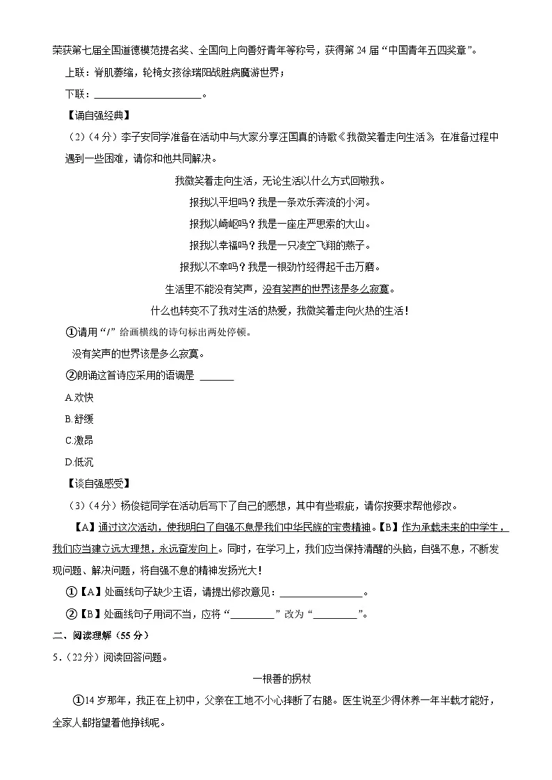 安徽省合肥五十中学西校2022-2023学年九年级上学期期末语文试卷-A4第3页