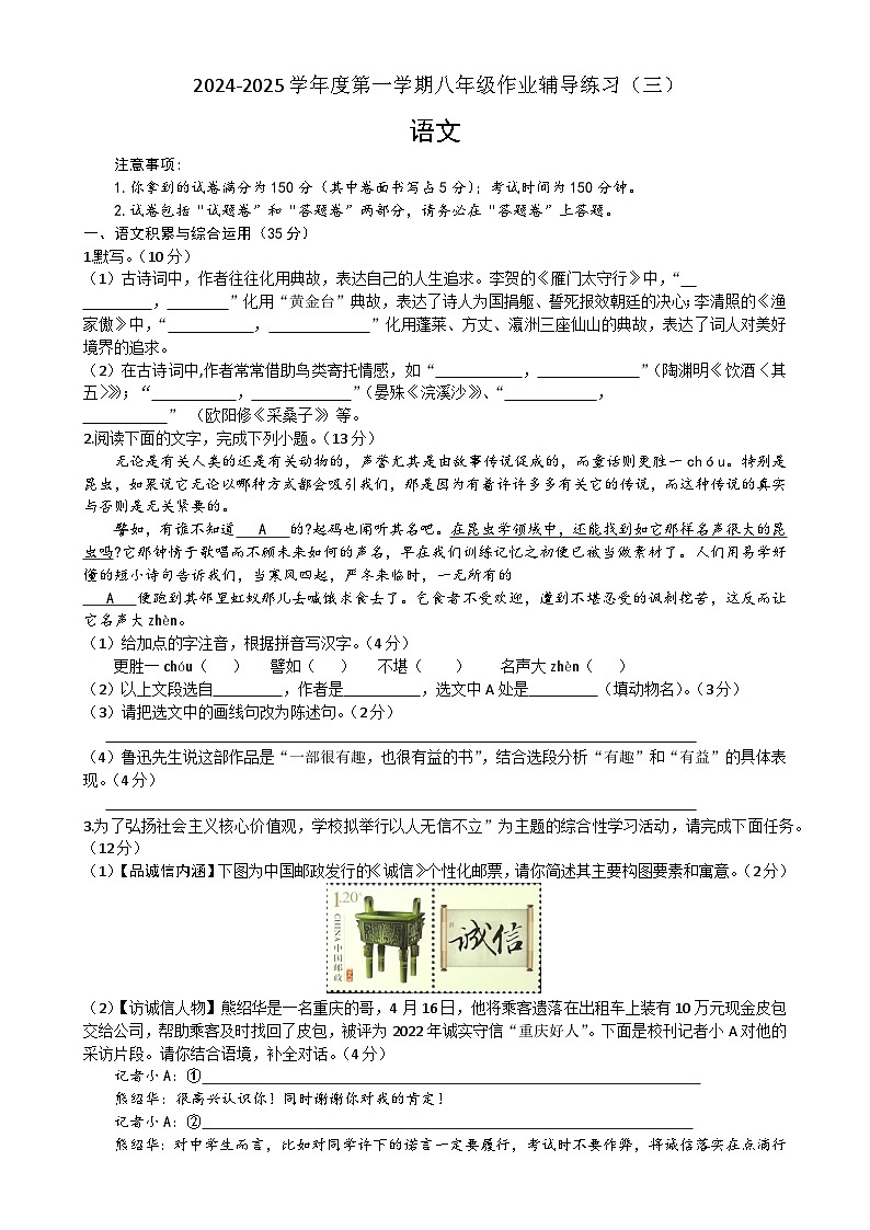 安徽省涡阳县石弓学区2024-2025学年八年级上学期12月期末语文试题-A4第1页