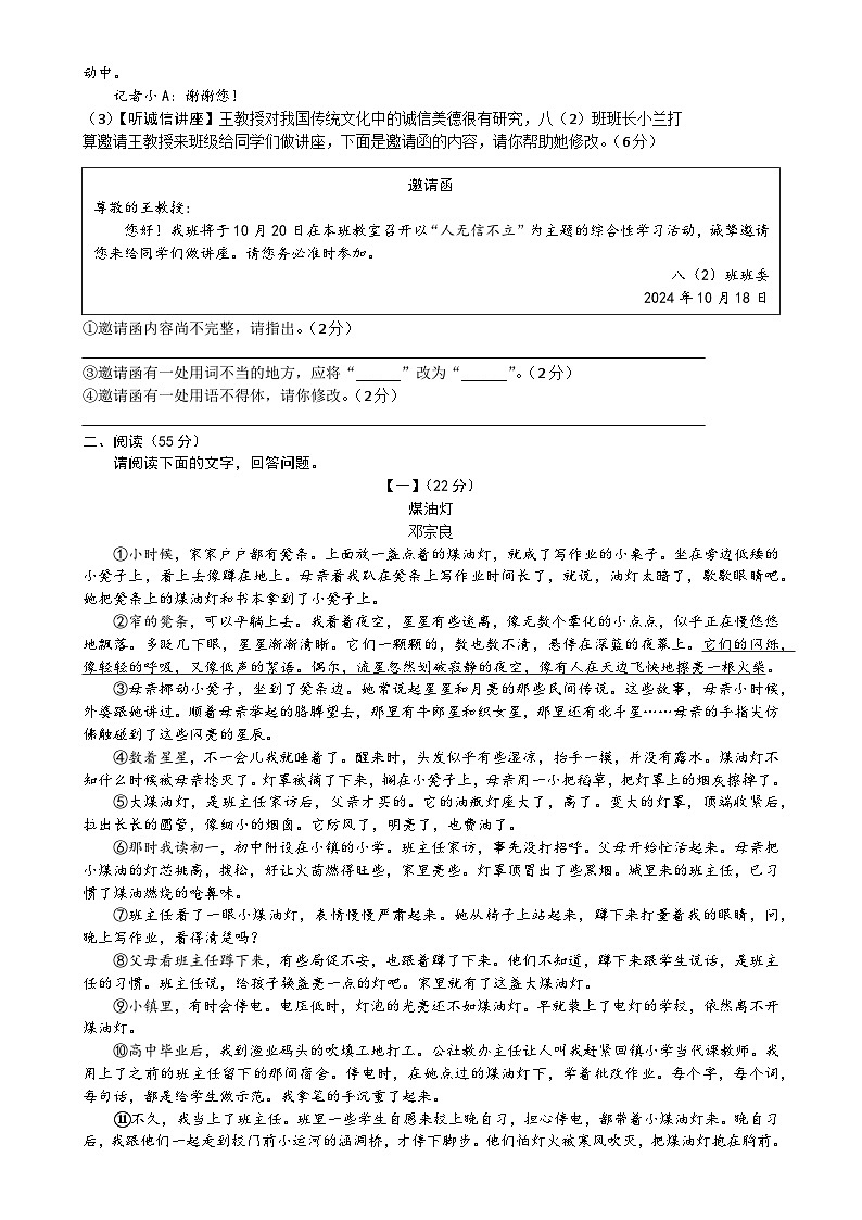 安徽省涡阳县石弓学区2024-2025学年八年级上学期12月期末语文试题-A4第2页