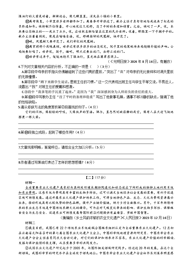 安徽省涡阳县石弓学区2024-2025学年八年级上学期12月期末语文试题-A4第3页
