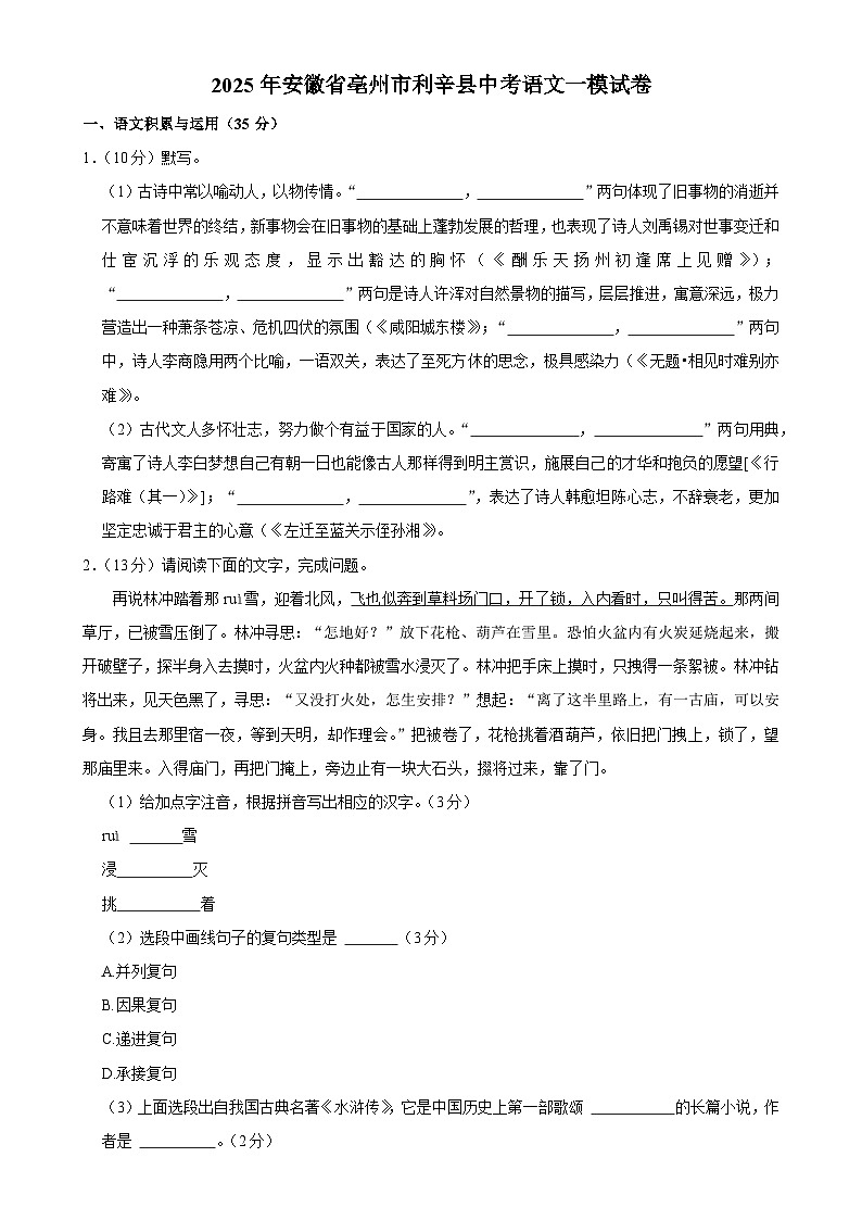 安徽省亳州市涡阳县2024-2025学年九年级上学期12月月考（一模）语文试题 -A4第1页