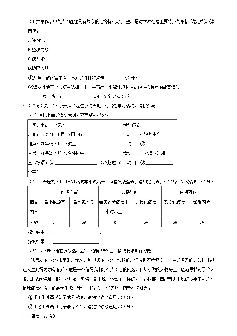 安徽省亳州市涡阳县2024-2025学年九年级上学期12月月考（一模）语文试题 -A4第2页