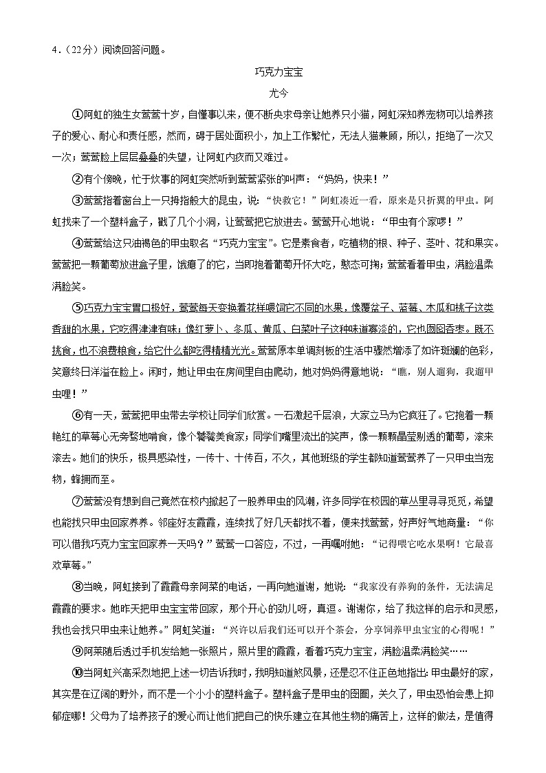 安徽省亳州市涡阳县2024-2025学年九年级上学期12月月考（一模）语文试题 -A4第3页