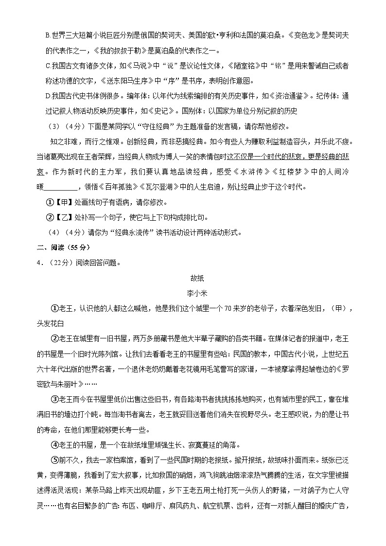 安徽省六安市金安区六安皋城中学2023-2024学年九年级上学期1月期末考试语文试题-A4第2页