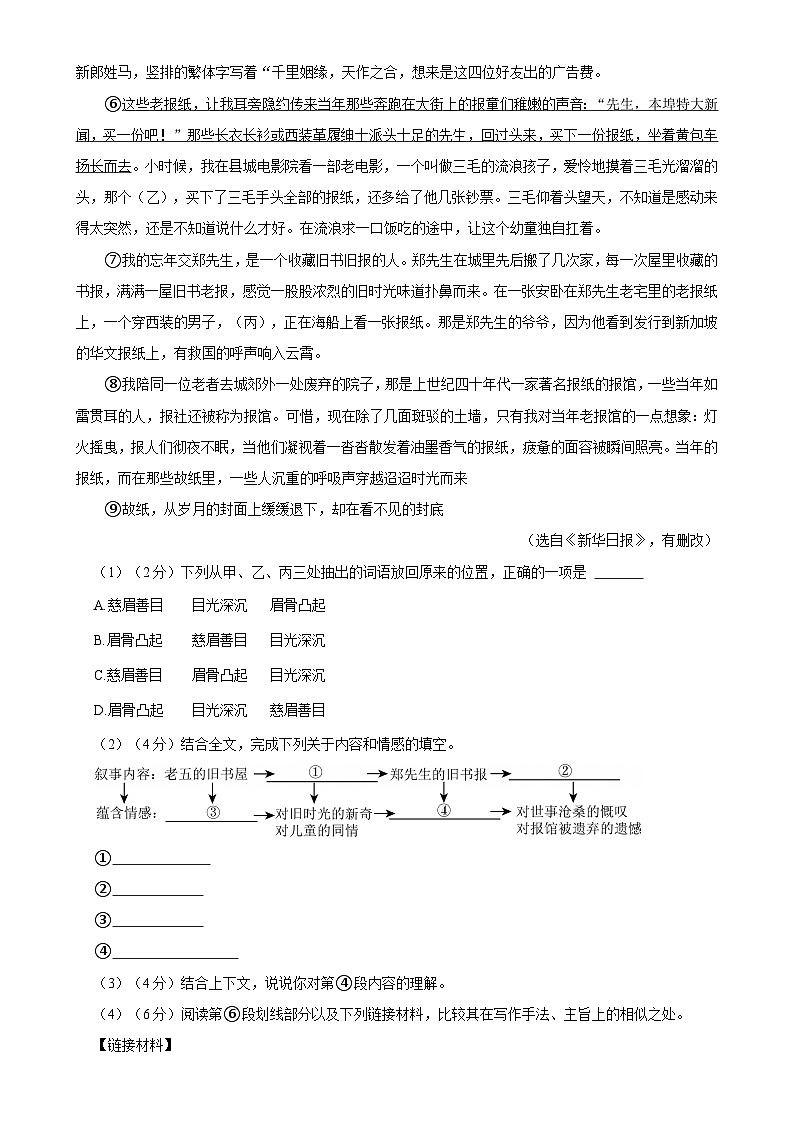安徽省六安市金安区六安皋城中学2023-2024学年九年级上学期1月期末考试语文试题-A4第3页