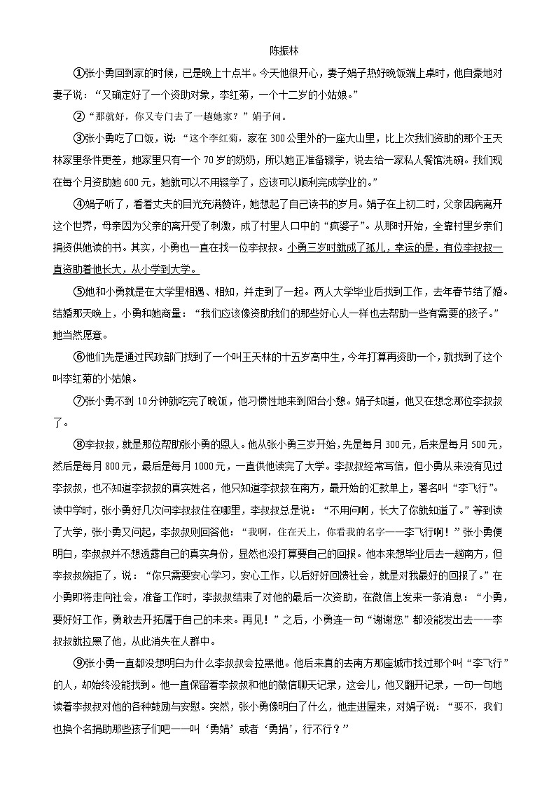 2025年安徽省六安市金安区菁英学校中考一模语文试卷-A4第3页