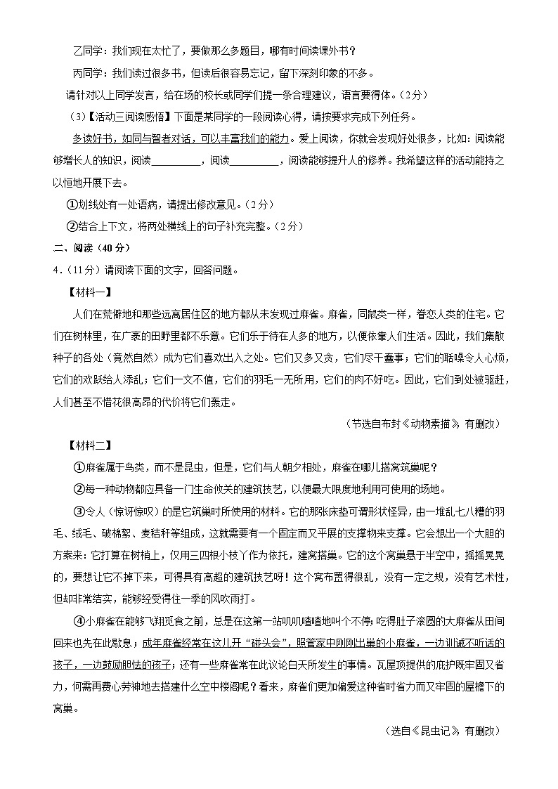 安徽省合肥经济技术开发区2024-2025学年七年级上学期期末考试语文试卷-A4第2页