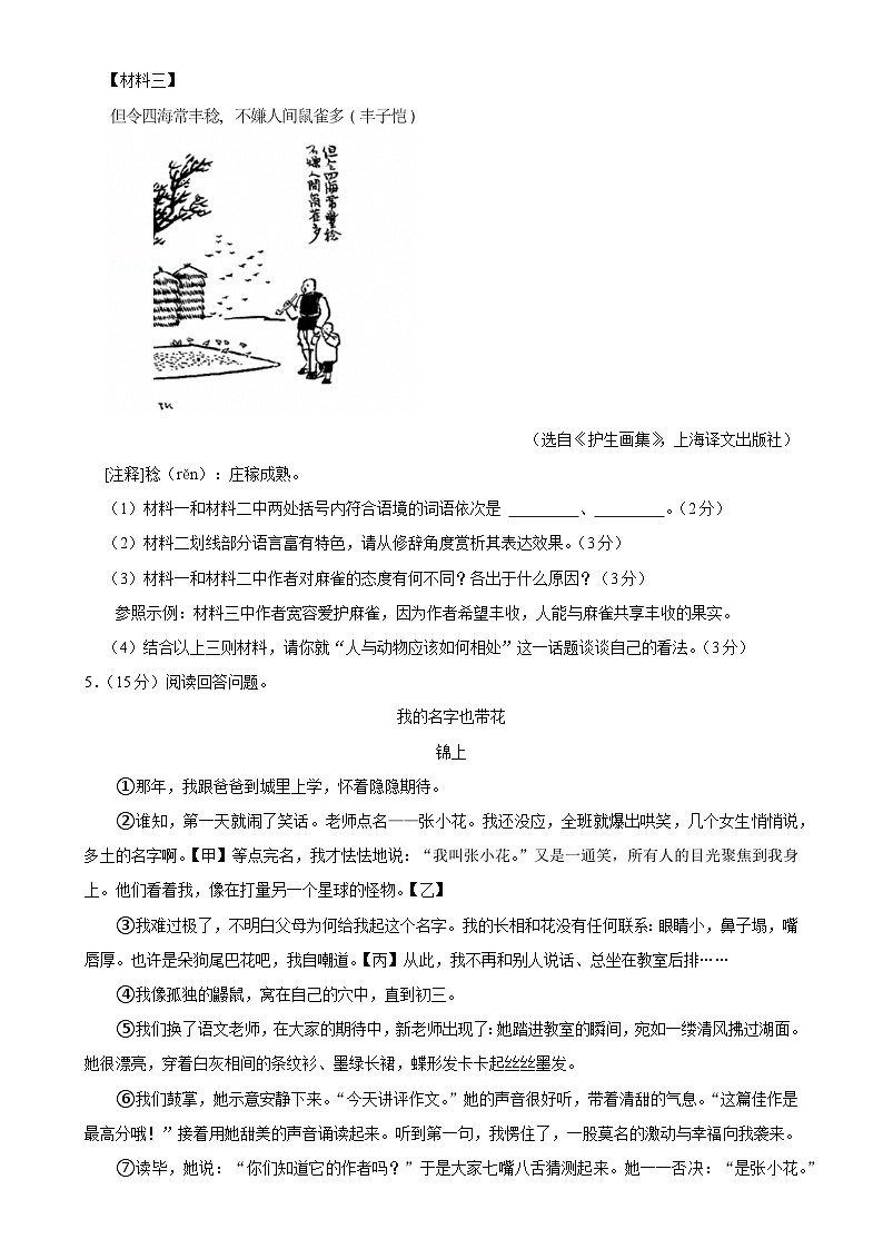 安徽省合肥经济技术开发区2024-2025学年七年级上学期期末考试语文试卷-A4第3页