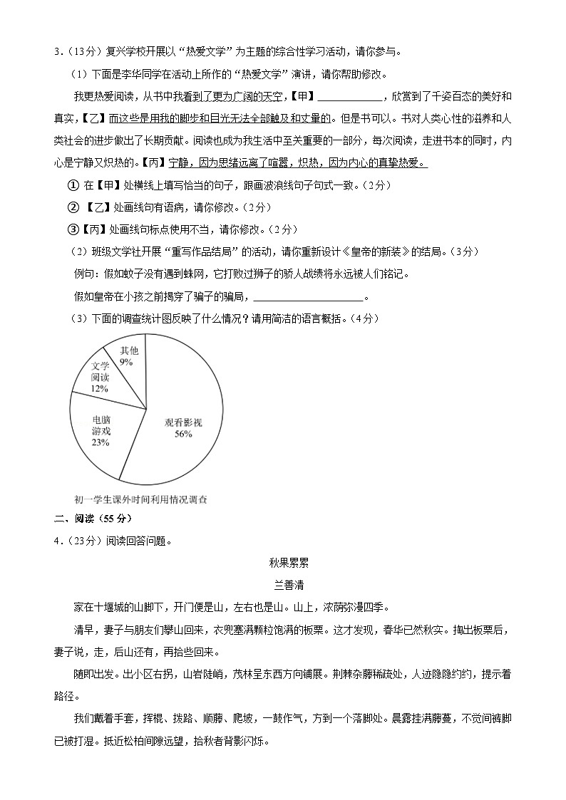 安徽省阜阳市太和县2023-2024学年七年级上学期期末语文试题-A4第2页