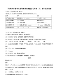 2025-2026学年江苏省南京市鼓楼区七年级（上）期中语文试卷-自定义类型