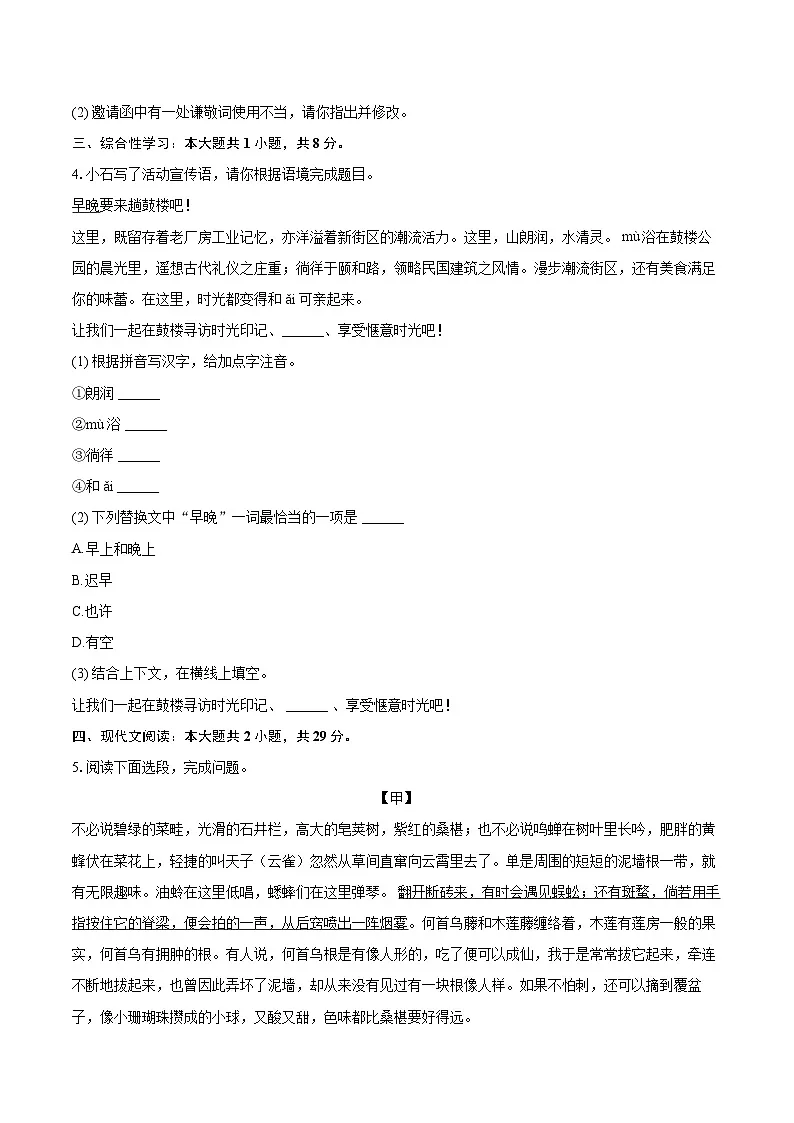 2025-2026学年江苏省南京市鼓楼区七年级（上）期中语文试卷-自定义类型第2页
