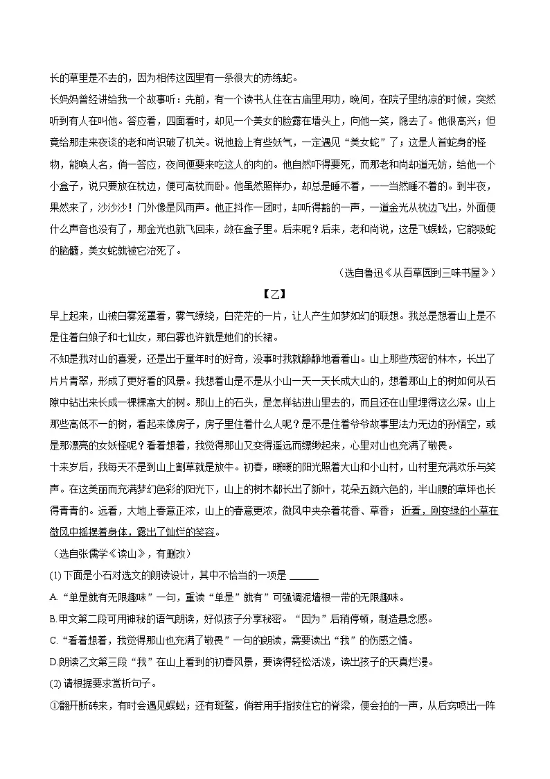 2025-2026学年江苏省南京市鼓楼区七年级（上）期中语文试卷-自定义类型第3页