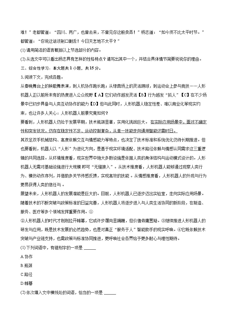 2025-2026学年湖北省武汉市硚口区九年级（上）期中语文试卷-自定义类型第2页