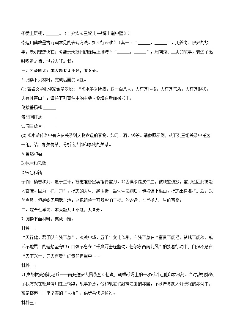 2025-2026学年四川省南充市九年级（上）期中语文试卷-自定义类型 (1)第2页