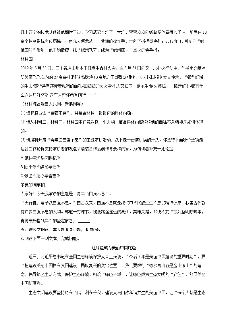 2025-2026学年四川省南充市九年级（上）期中语文试卷-自定义类型 (1)第3页