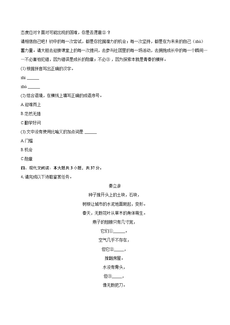 2025-2026学年广东省深圳市罗湖区七年级（上）期中语文试卷-自定义类型第2页