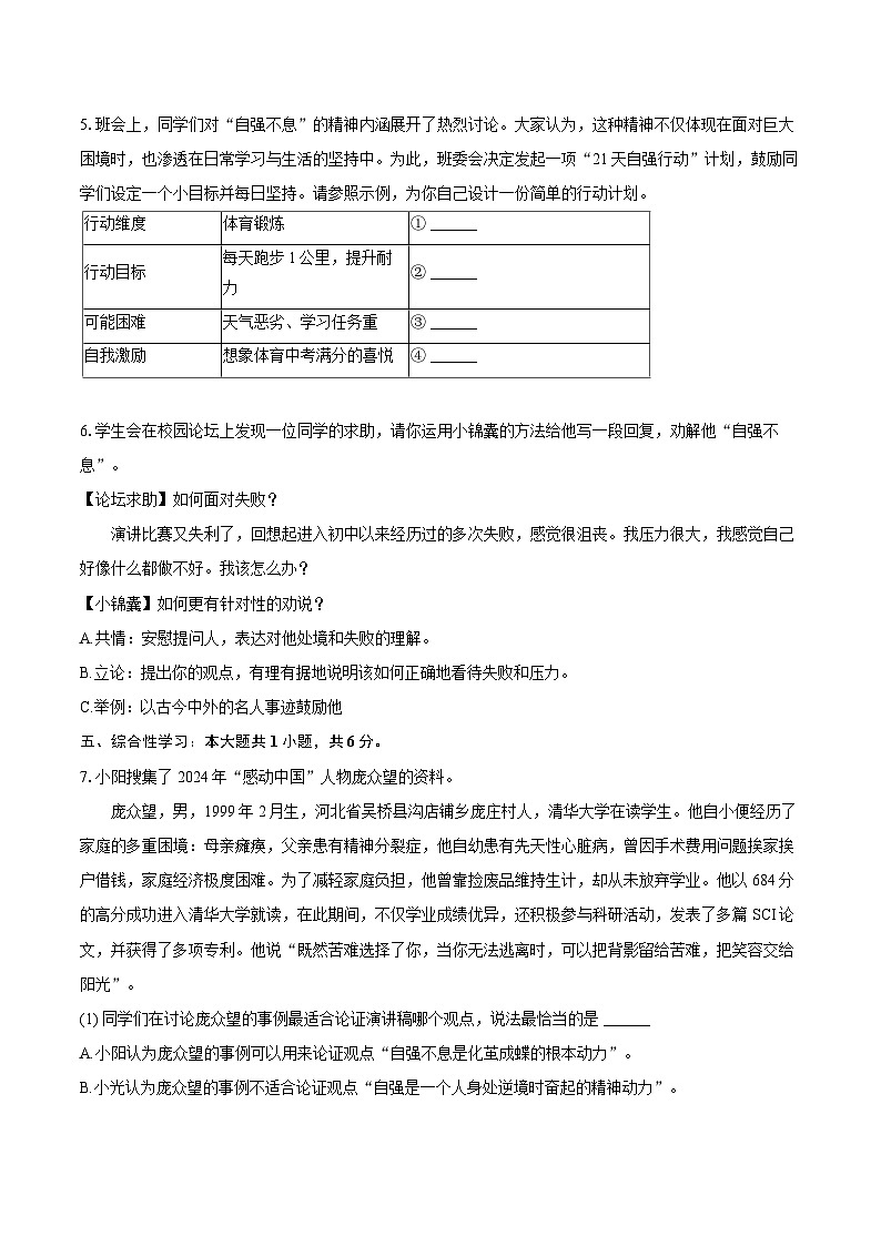 2025-2026学年湖南省长沙市浏阳市九年级（上）期中语文试卷-自定义类型第2页