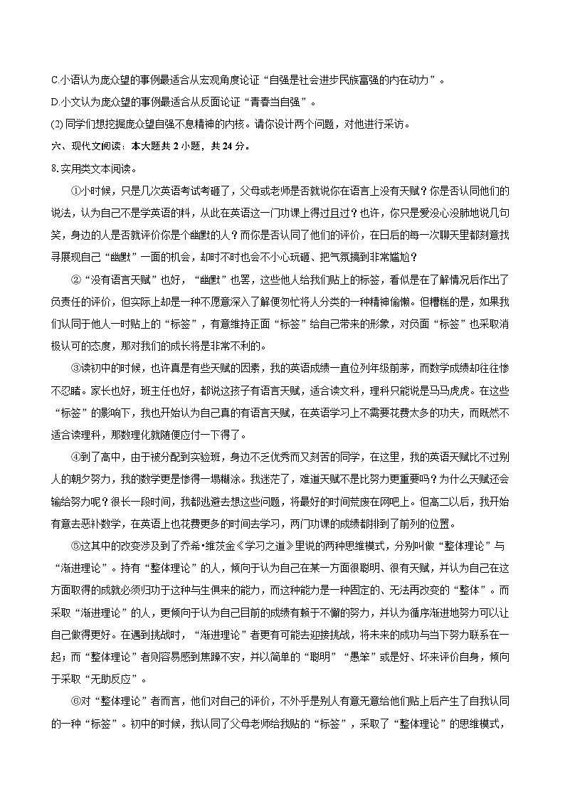 2025-2026学年湖南省长沙市浏阳市九年级（上）期中语文试卷-自定义类型第3页