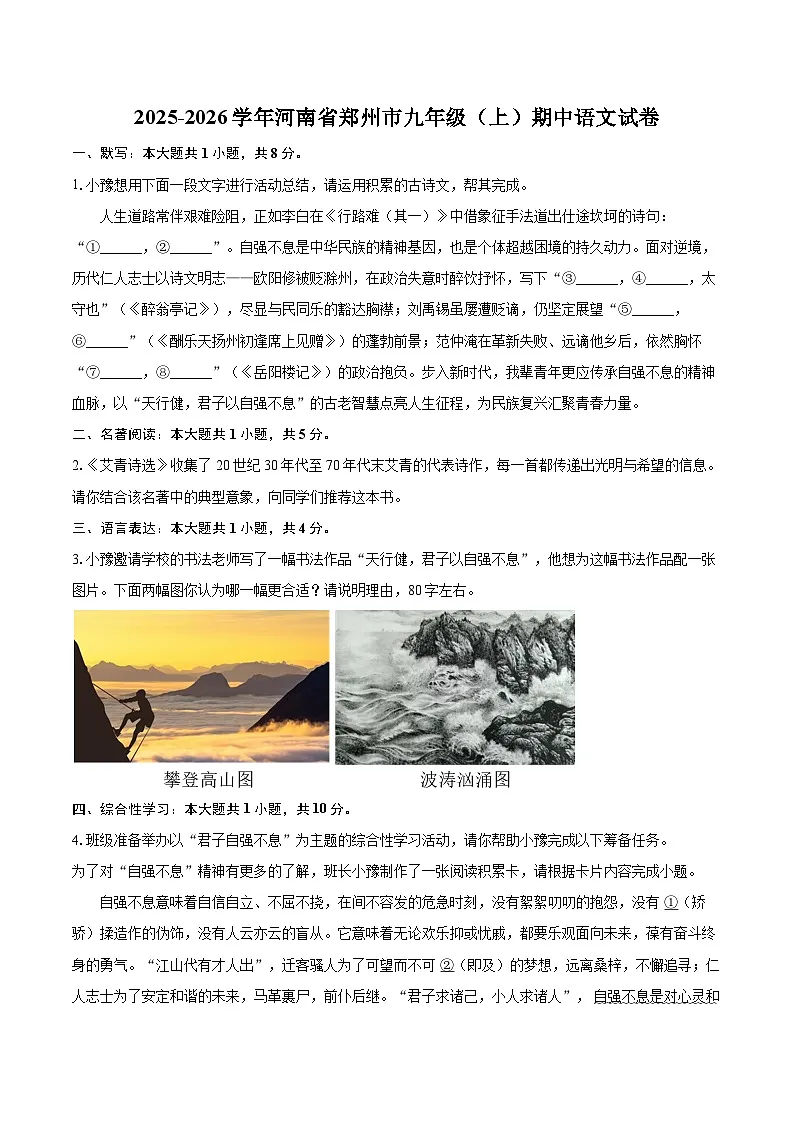 2025-2026学年河南省郑州市九年级（上）期中语文试卷-自定义类型第1页