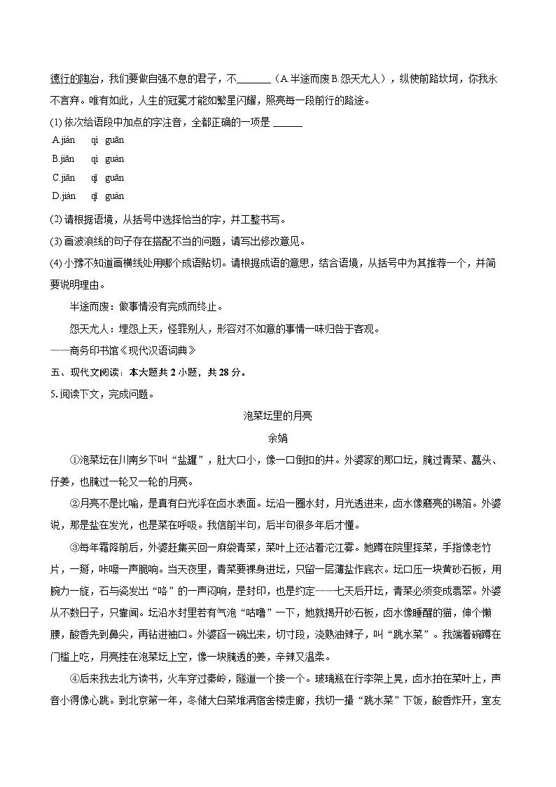 2025-2026学年河南省郑州市九年级（上）期中语文试卷-自定义类型第2页