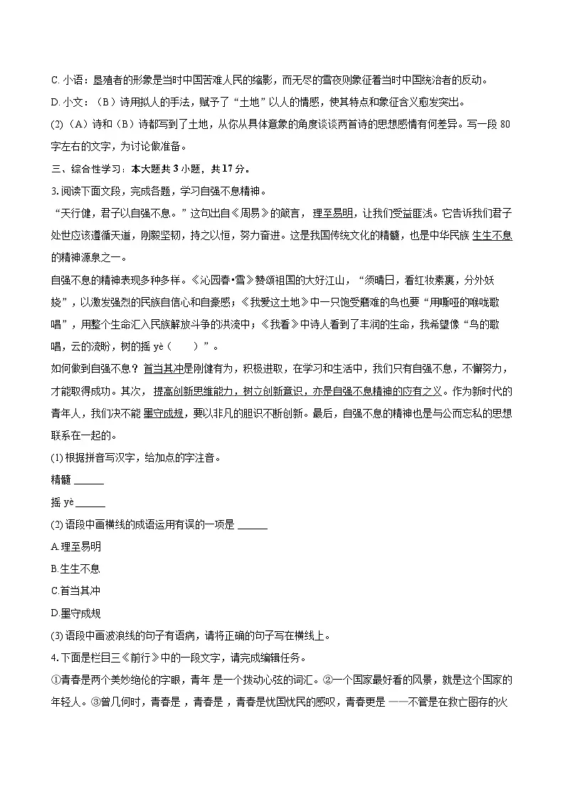 2025-2026学年甘肃省兰州市九年级（上）期中语文试卷-自定义类型 (1)第2页