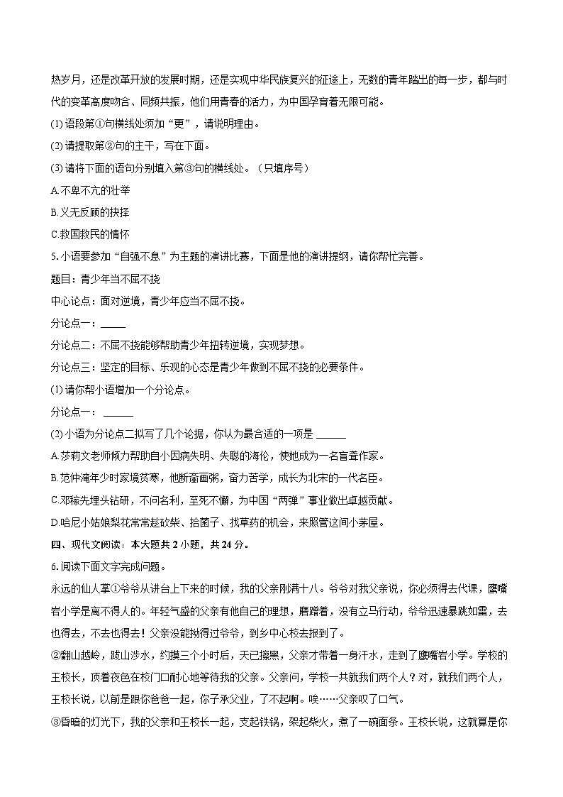 2025-2026学年甘肃省兰州市九年级（上）期中语文试卷-自定义类型 (1)第3页