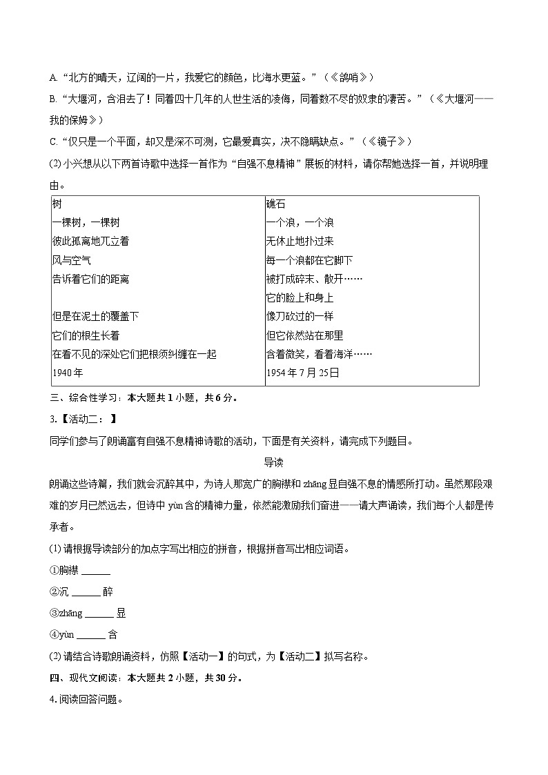 2025-2026学年浙江省温州市乐清市集团校九年级（上）期中语文试卷-自定义类型第2页