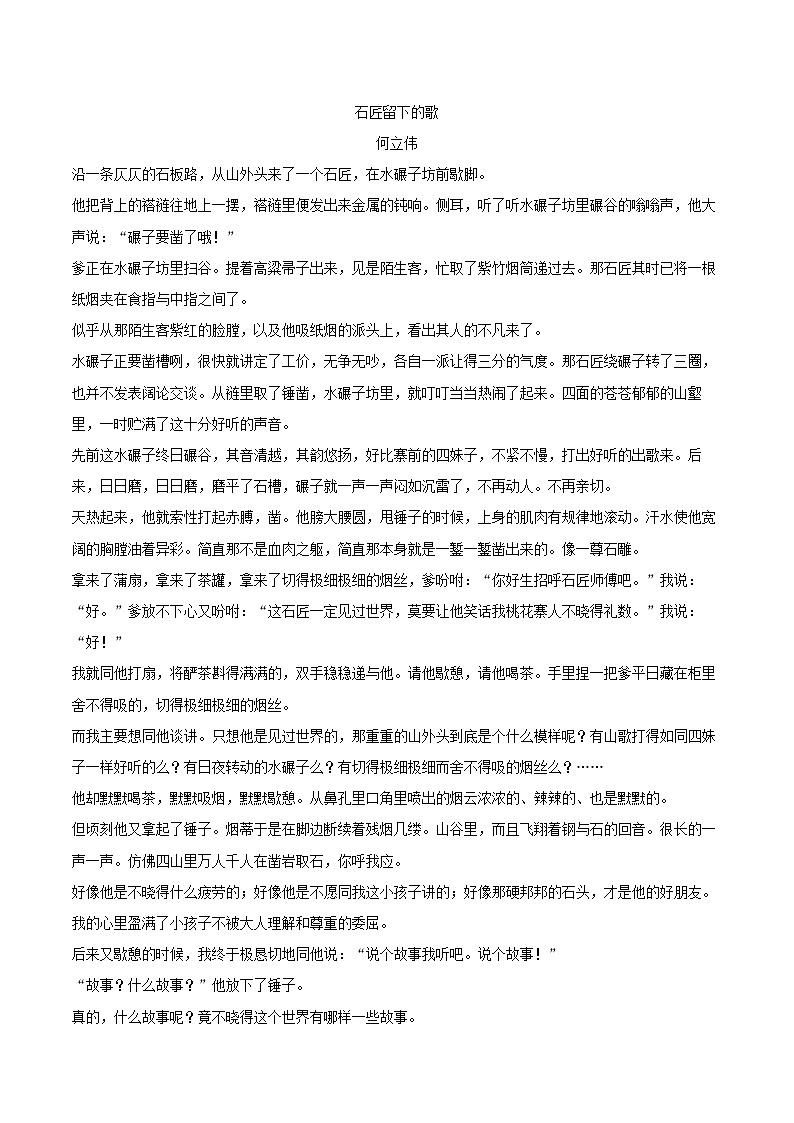 2025-2026学年浙江省温州市乐清市集团校九年级（上）期中语文试卷-自定义类型第3页