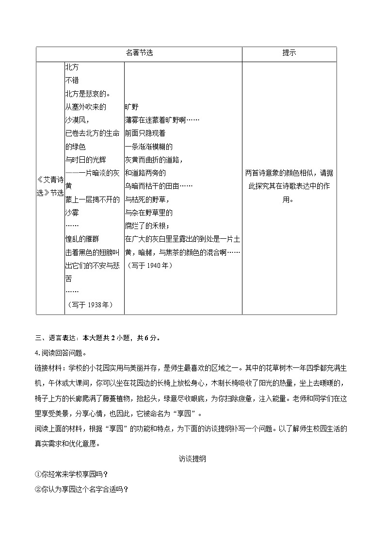 2025-2026学年河南省郑州外国语中学九年级（上）期中语文试卷-自定义类型第2页