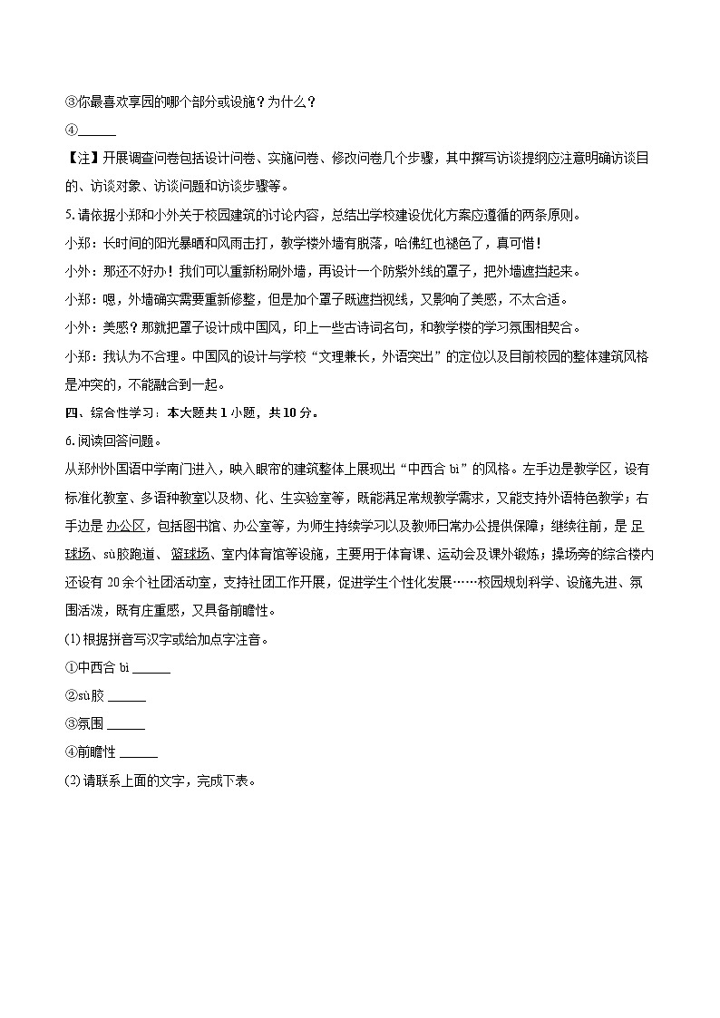 2025-2026学年河南省郑州外国语中学九年级（上）期中语文试卷-自定义类型第3页