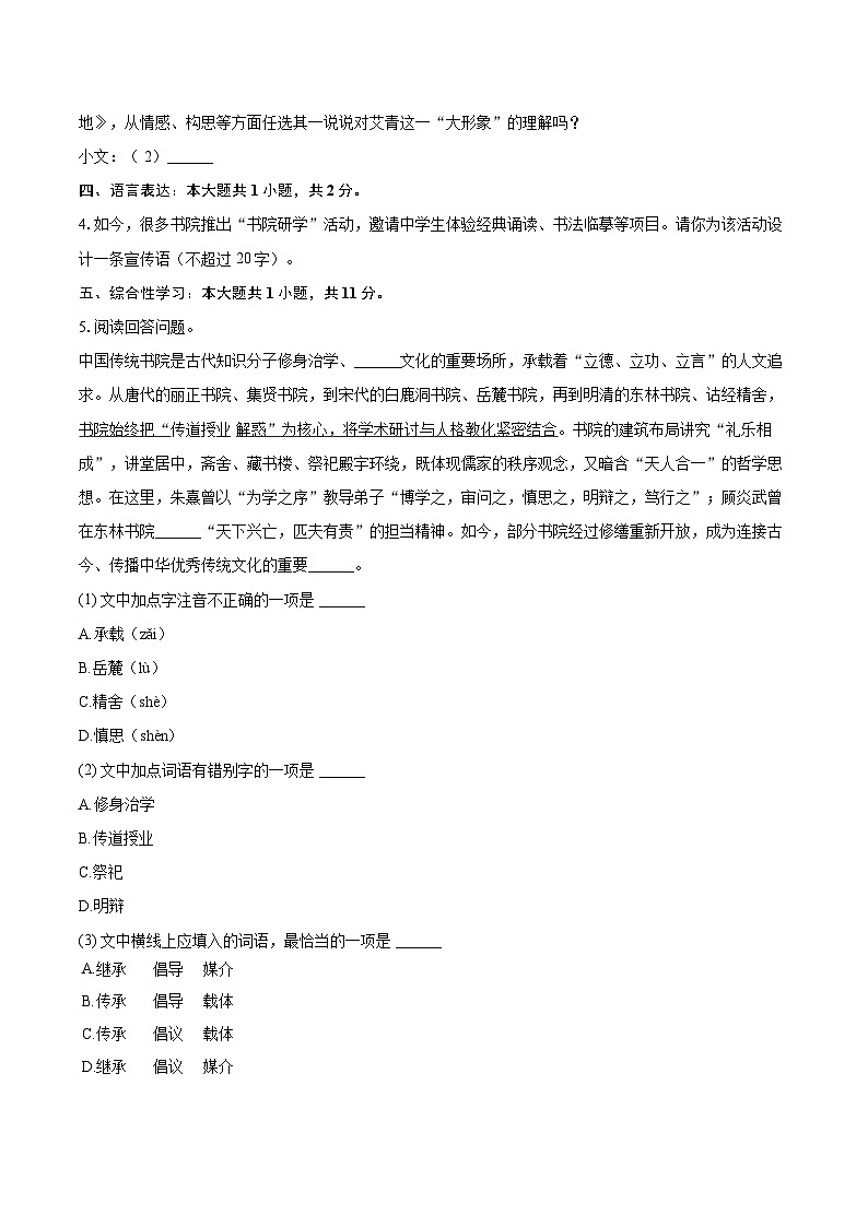 2025-2026学年山东省青岛大学附中九年级（上）期中语文试卷-自定义类型第2页