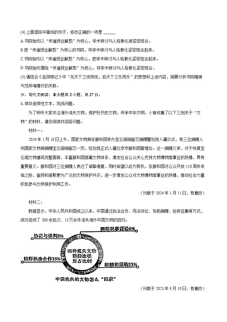 2025-2026学年山东省青岛大学附中九年级（上）期中语文试卷-自定义类型第3页