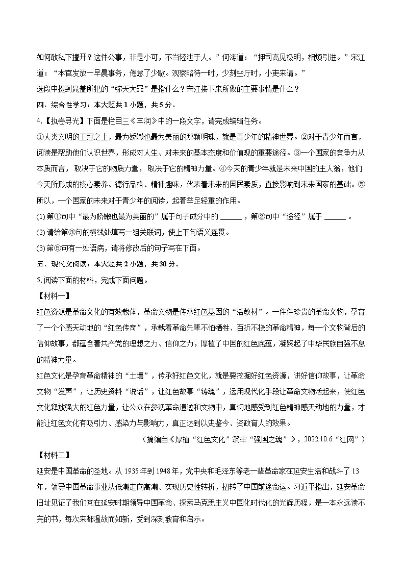 2025-2026学年陕西省西安市西光中学教育集团九年级（上）期中语文试卷-自定义类型第2页