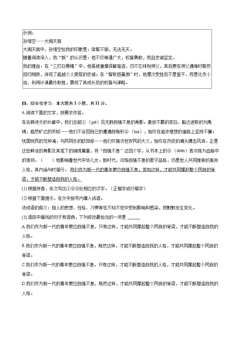 2025-2026学年福建省福州市九校联考九年级（上）期中语文试卷-自定义类型第2页