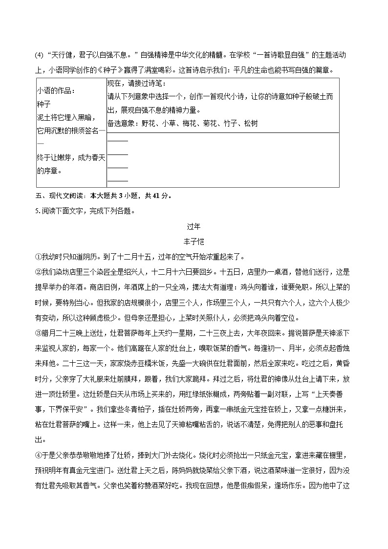 2025-2026学年福建省福州市九校联考九年级（上）期中语文试卷-自定义类型第3页