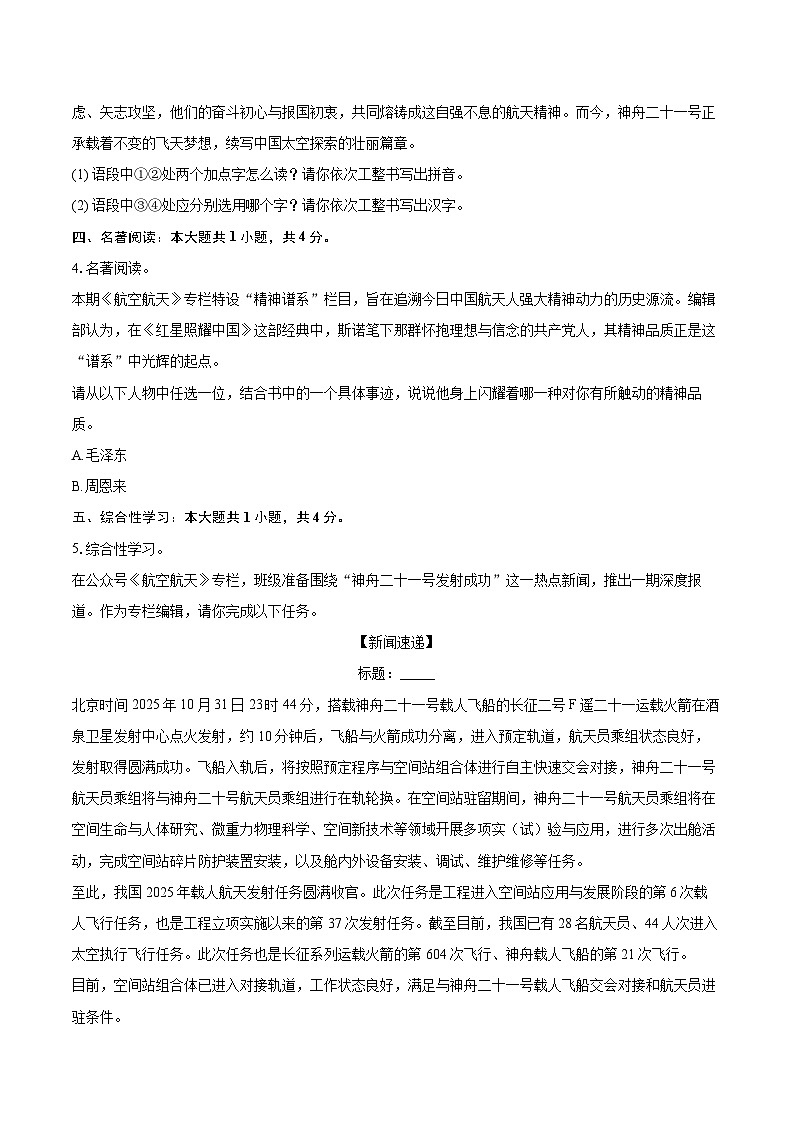 2025-2026学年河南省郑州十九中教育集团八年级（上）期中语文试卷-自定义类型第2页