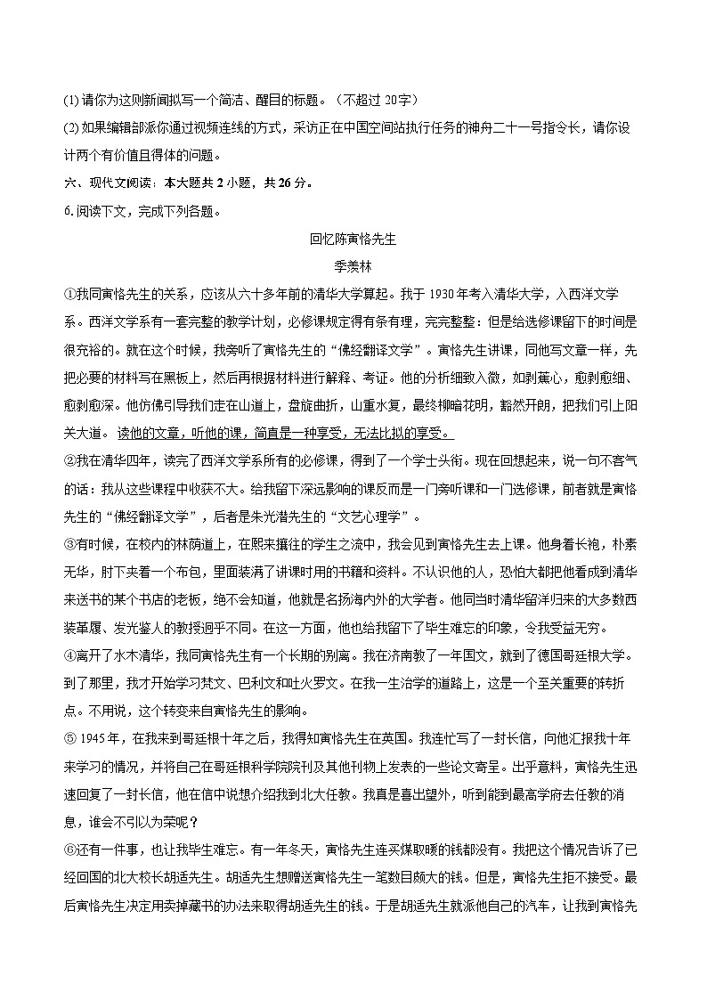2025-2026学年河南省郑州十九中教育集团八年级（上）期中语文试卷-自定义类型第3页
