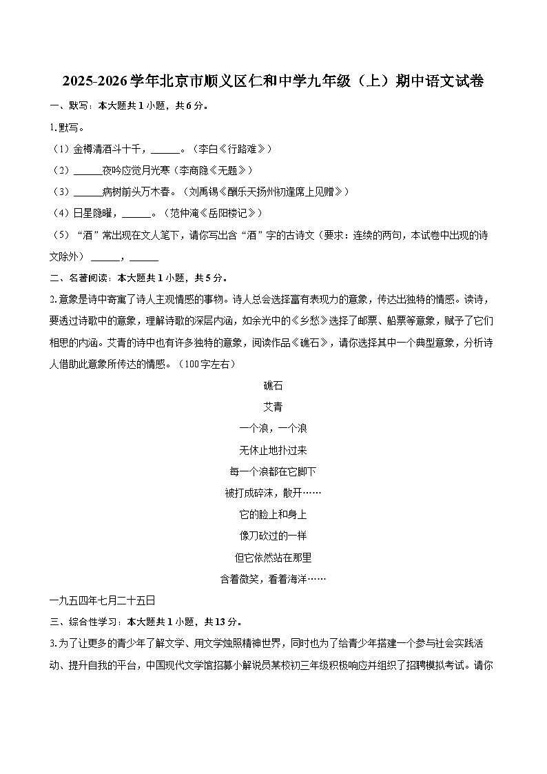 2025-2026学年北京市顺义区仁和中学九年级（上）期中语文试卷-自定义类型第1页