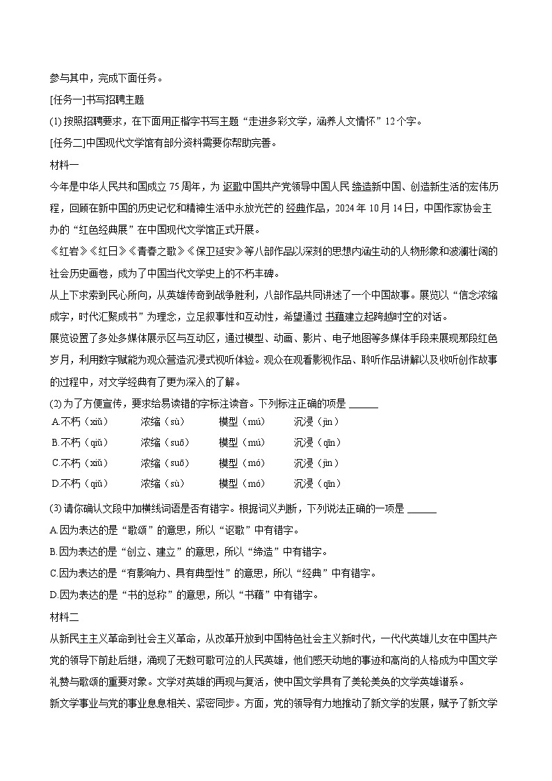 2025-2026学年北京市顺义区仁和中学九年级（上）期中语文试卷-自定义类型第2页