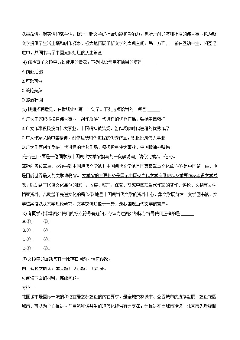 2025-2026学年北京市顺义区仁和中学九年级（上）期中语文试卷-自定义类型第3页