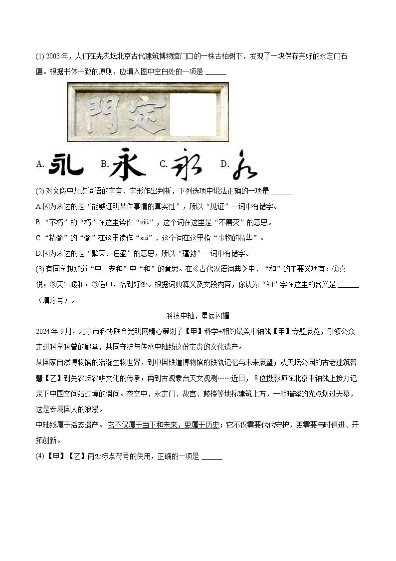 2025-2026学年北京十七中九年级（上）期中语文试卷-自定义类型第2页