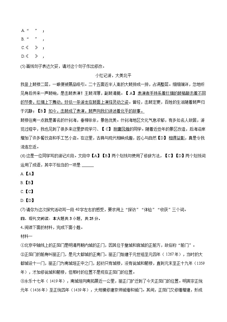 2025-2026学年北京十七中九年级（上）期中语文试卷-自定义类型第3页